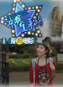 遭受的快乐女们